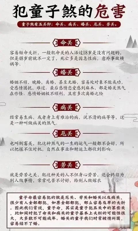 童子煞口诀童子煞的口诀如下：1春秋寅子贵，冬夏卯未辰；金木马卯合，水火鸡犬多；土