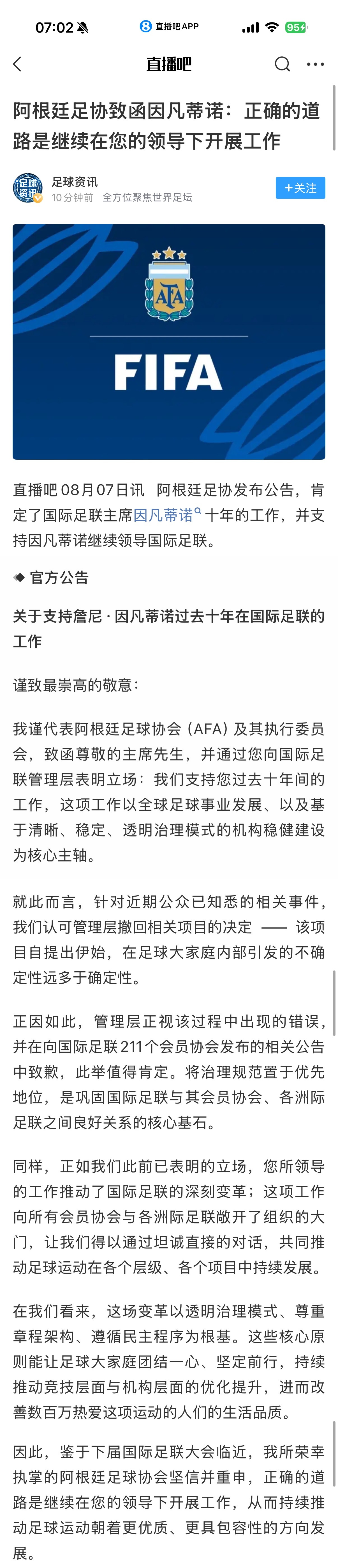 啊啊啊啊啊水落石出了 这把自爆局哈哈哈哈哈哈哈阿根廷足协力挺因凡蒂诺🤣🤣🤣