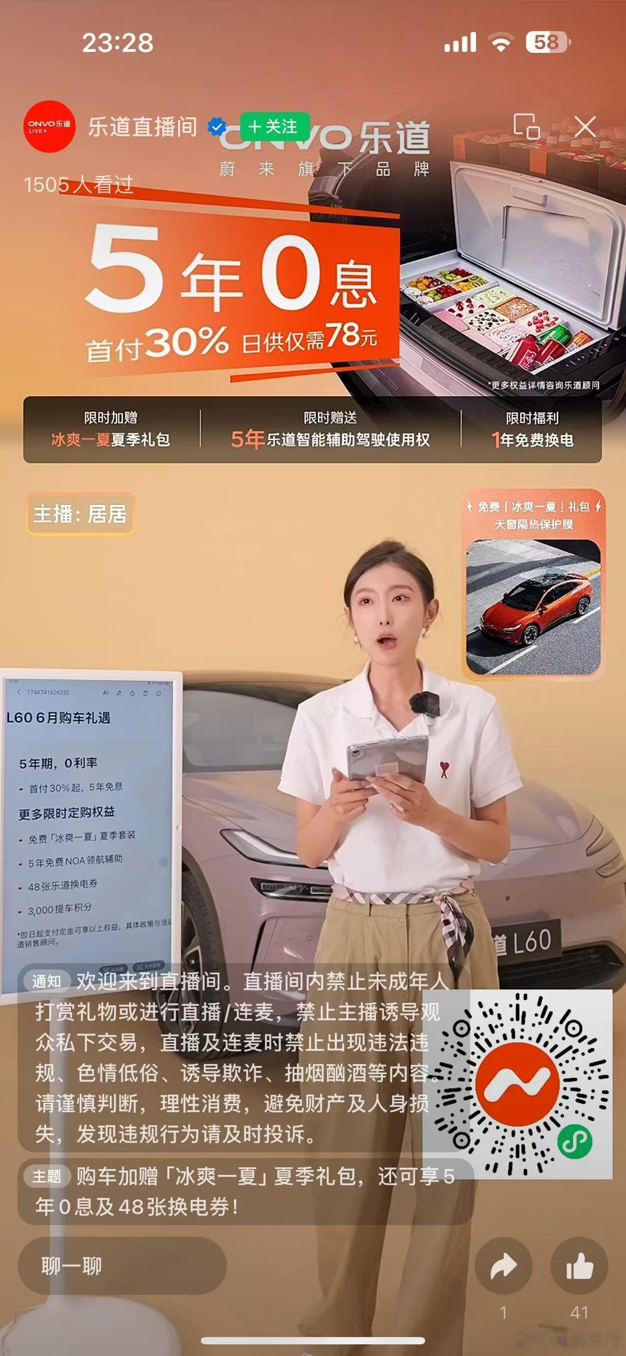 乐道直播间这个点还在播，也是真拼了，大家有空都去点点关注点点赞，助力基础流量 ​