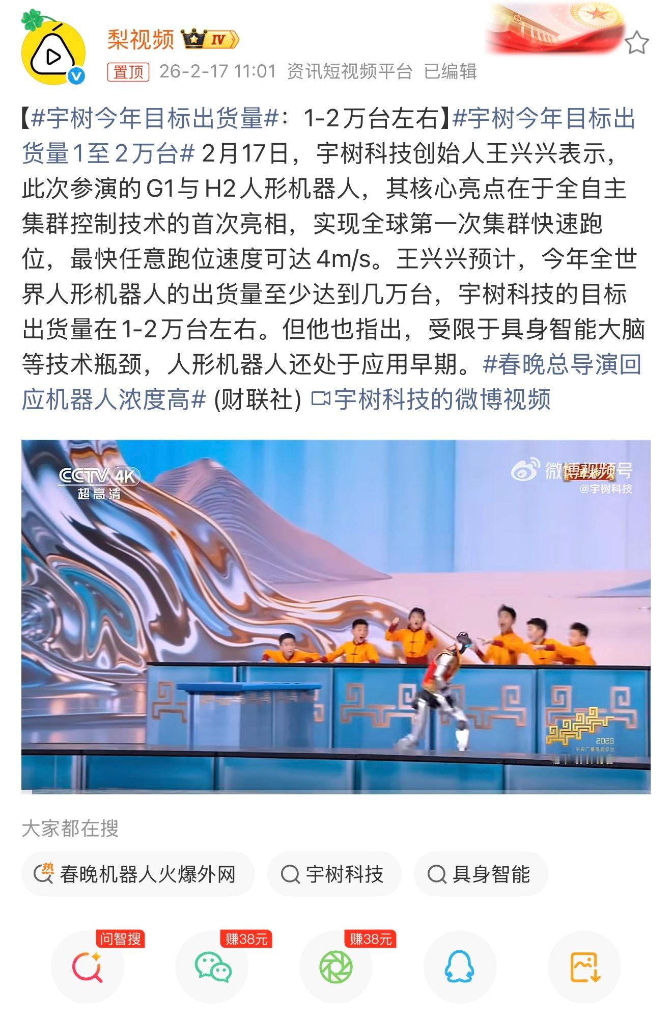 宇树今年目标出货量1至2万台这个数字放在人形机器人赛道，基本等于说“我们要开始量