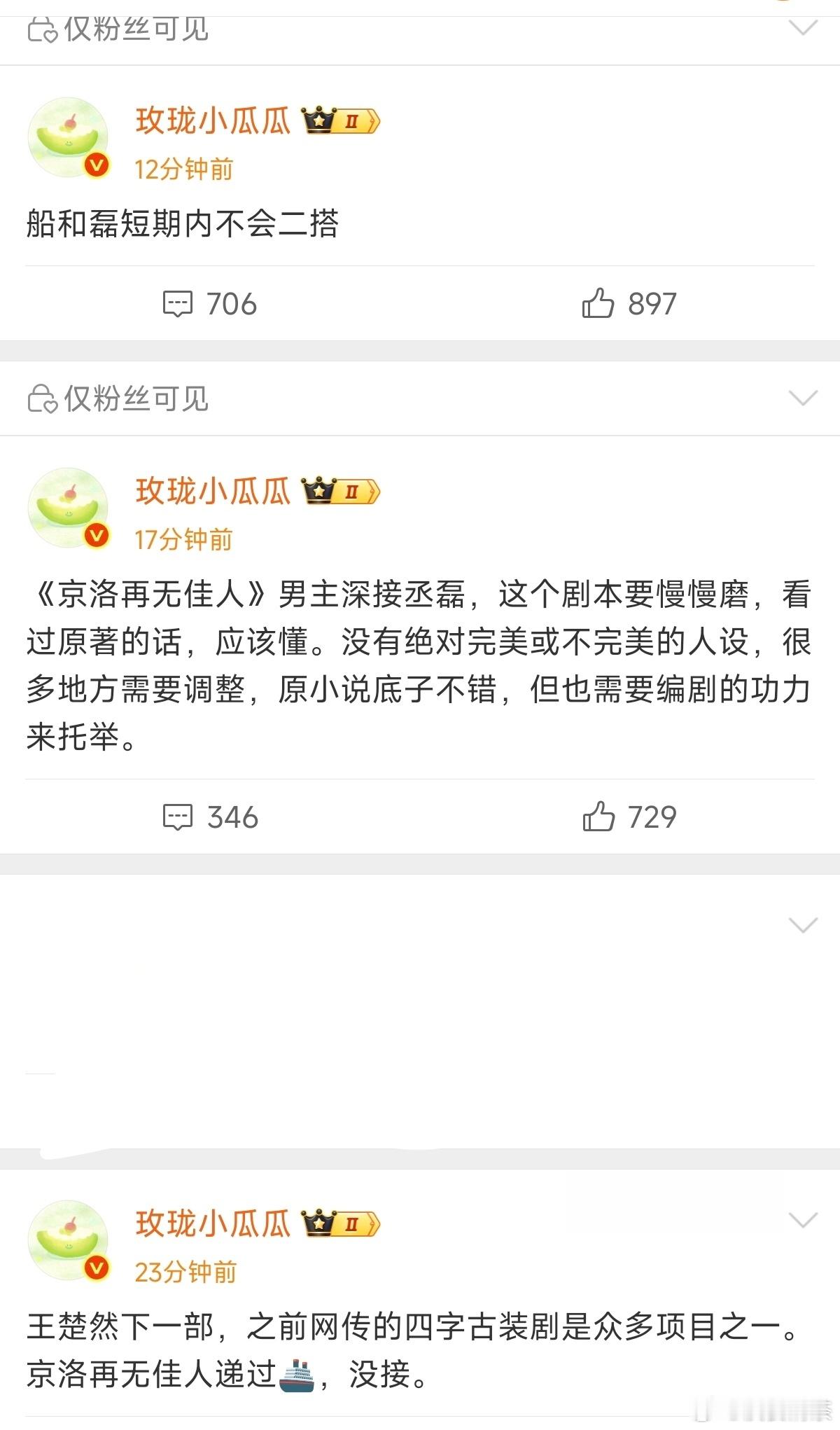 打假来得这么快王楚然丞磊 京洛再无佳人