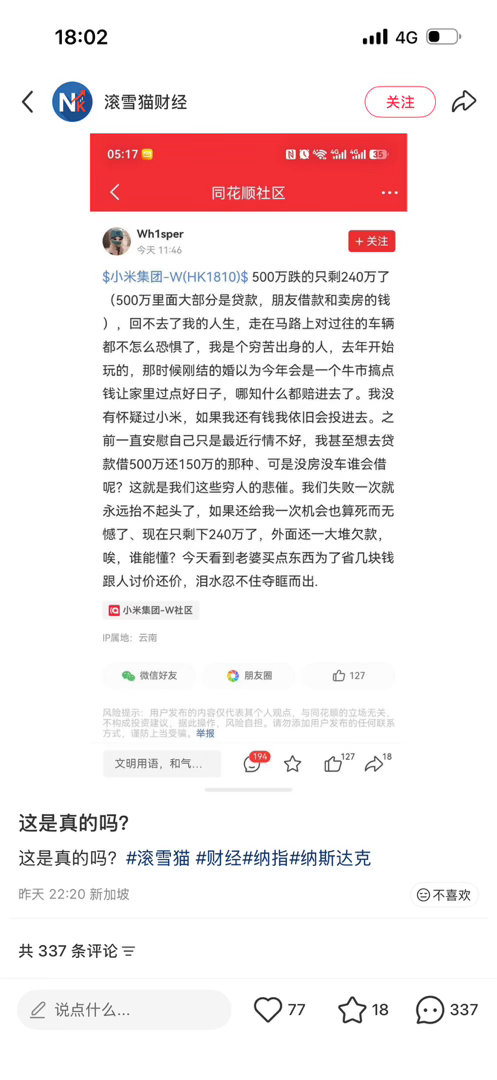 网友分享持股小米500万 