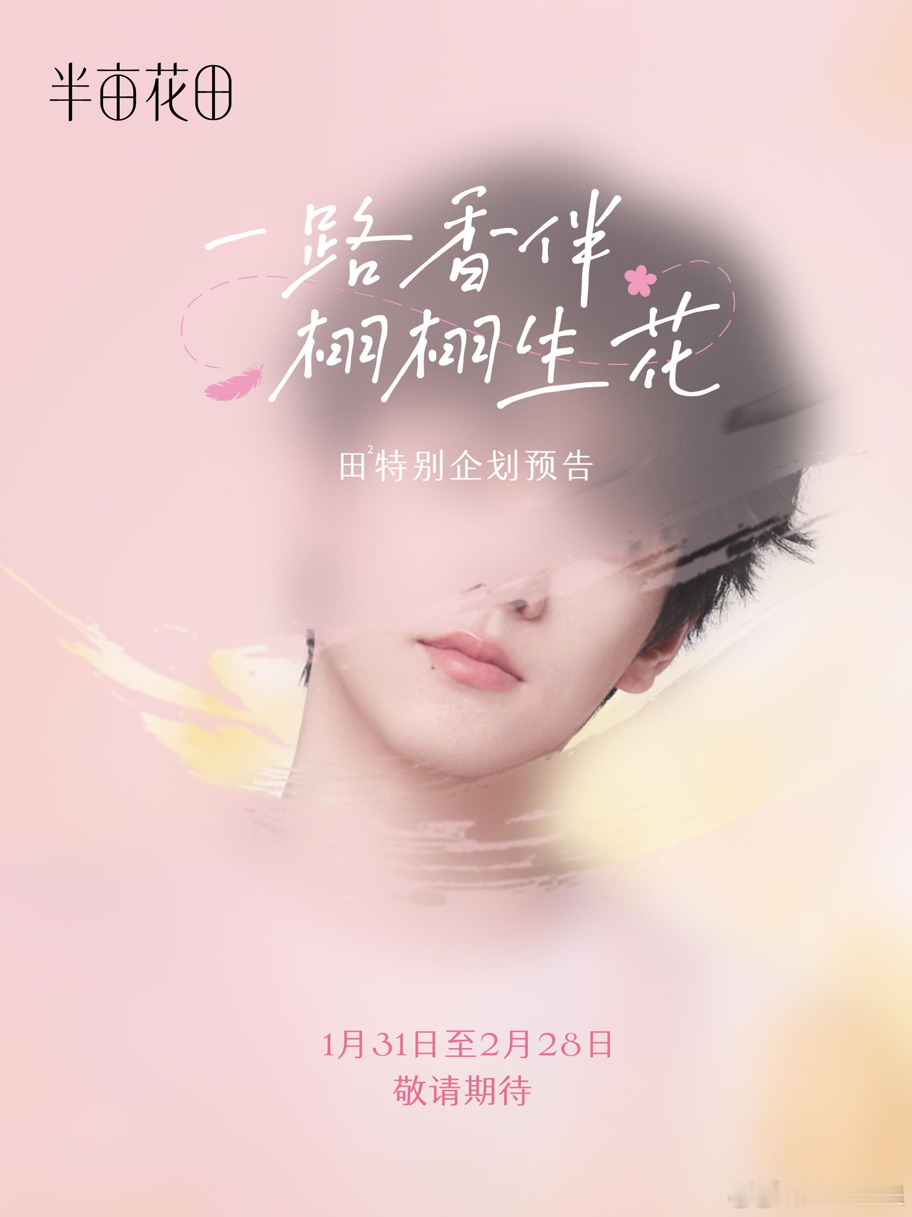 田雷Ⅰ田栩宁 不敢想半亩花田的小卡得多好看