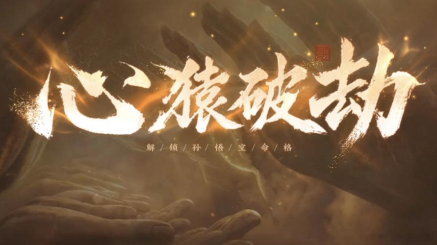 王者荣耀王者孙悟空命格开启孙悟空命格开启 