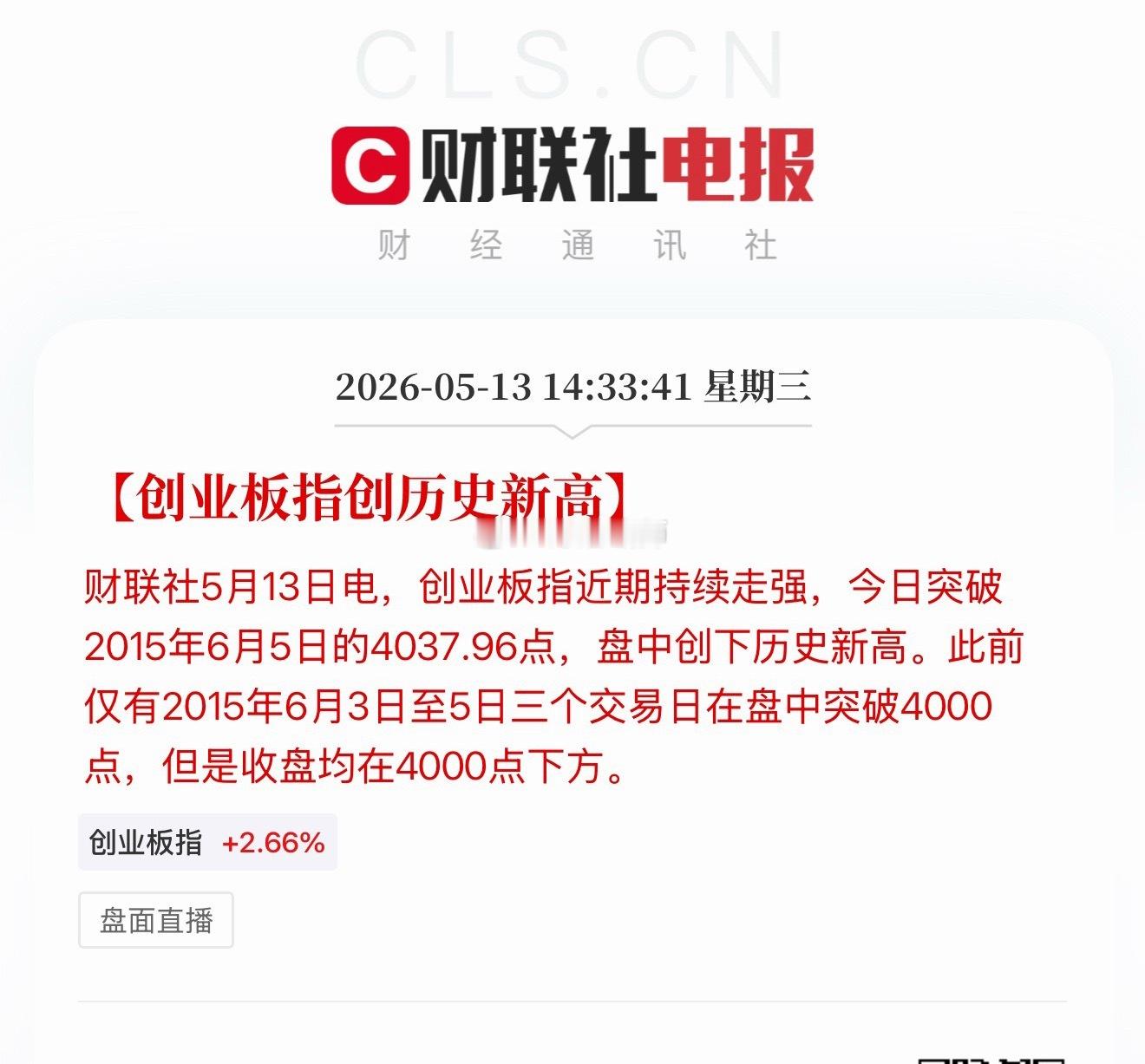 创业板指数剑指沪指啊！