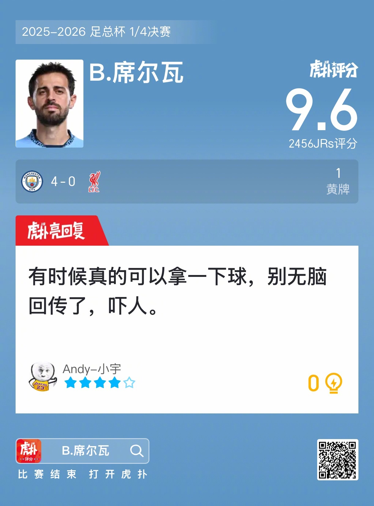 曼城4比0利物浦B席吃到一张黄牌，这场表现你给几分？ 