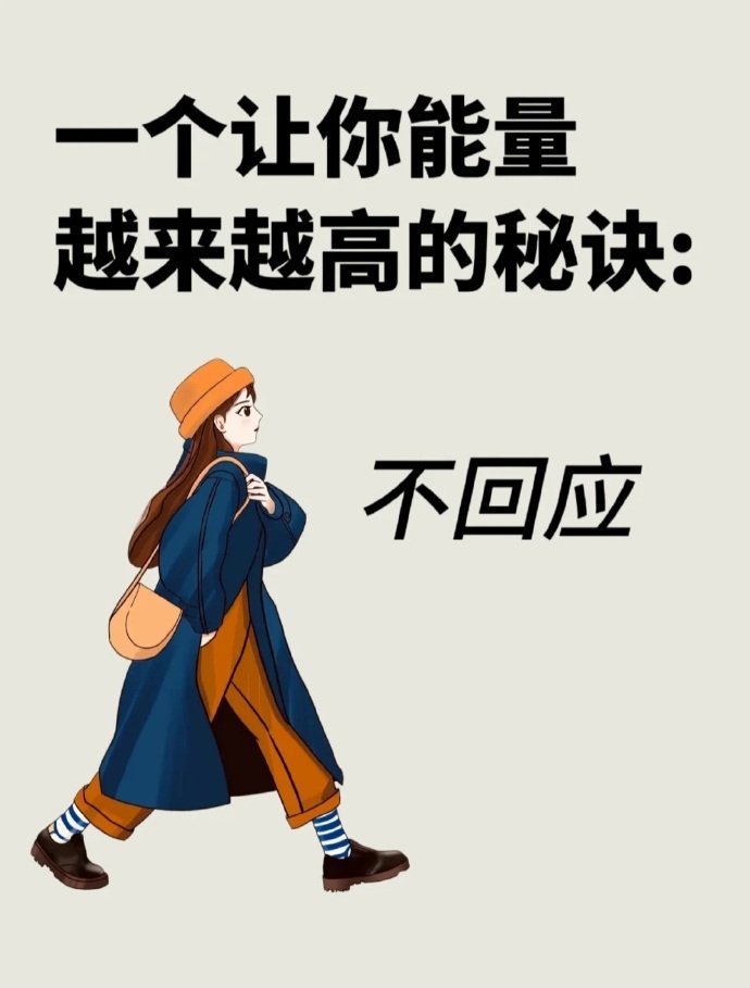 #如何让自己能量越来越高# ？#熬不下去时建议你发疯#（via） ​​​