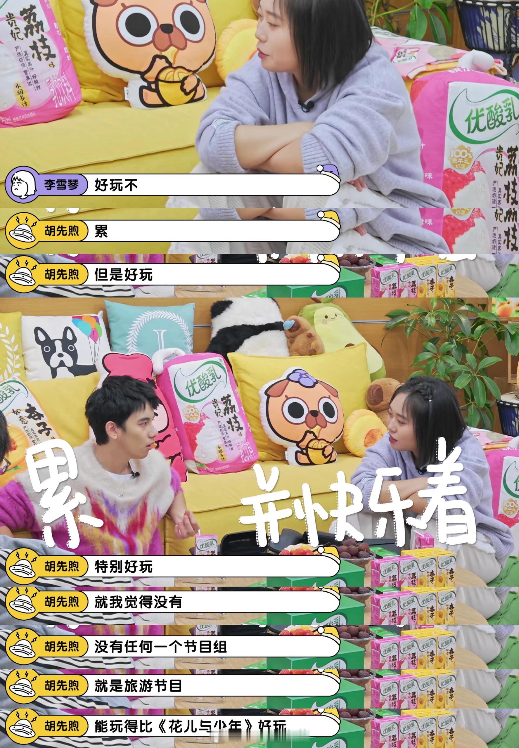 小胡一个人顶一个花少夸夸团😂这一期毛雪汪小胡来做客提到好多花少这小子真是肉眼可