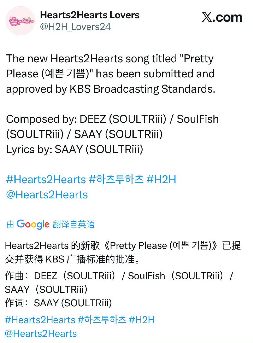 Hearts2Hearts新歌歌名是《Pretty Please》 DEEZ作曲