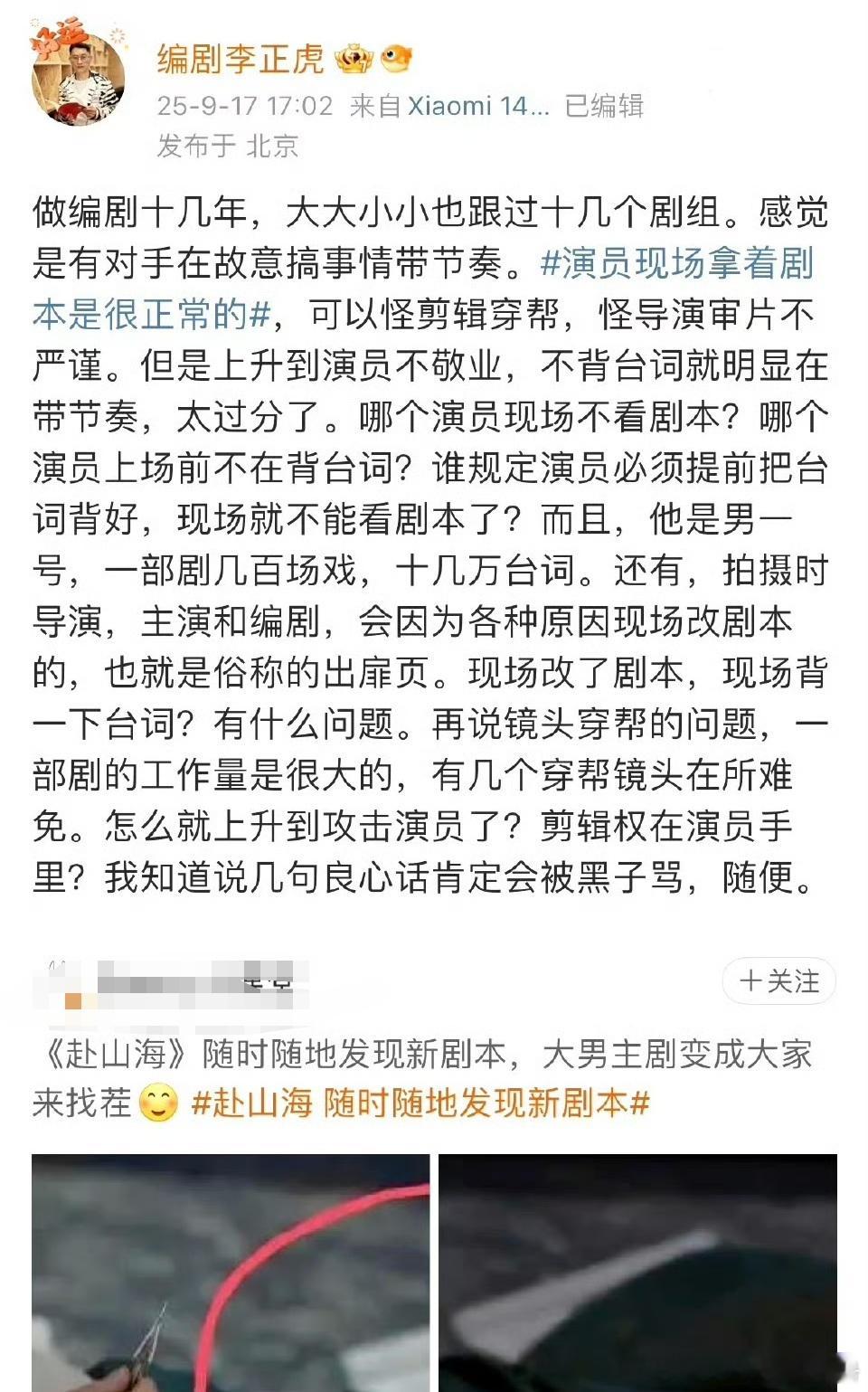 理想照耀中国编剧为成毅发声，表示穿帮镜头在所难免，上升到演员本身不敬业，不背台词