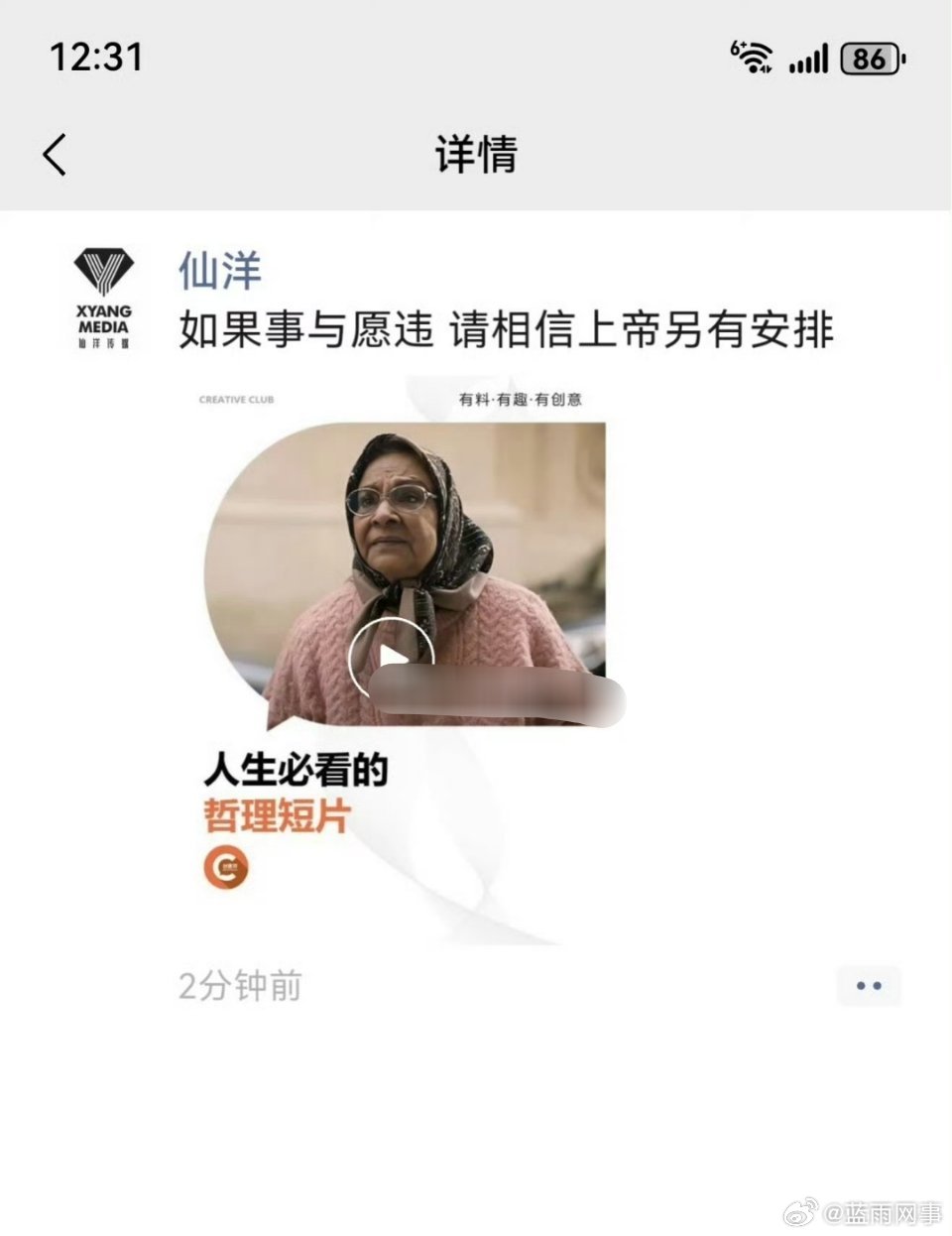 仙洋发朋友圈感慨人生！ ​​​