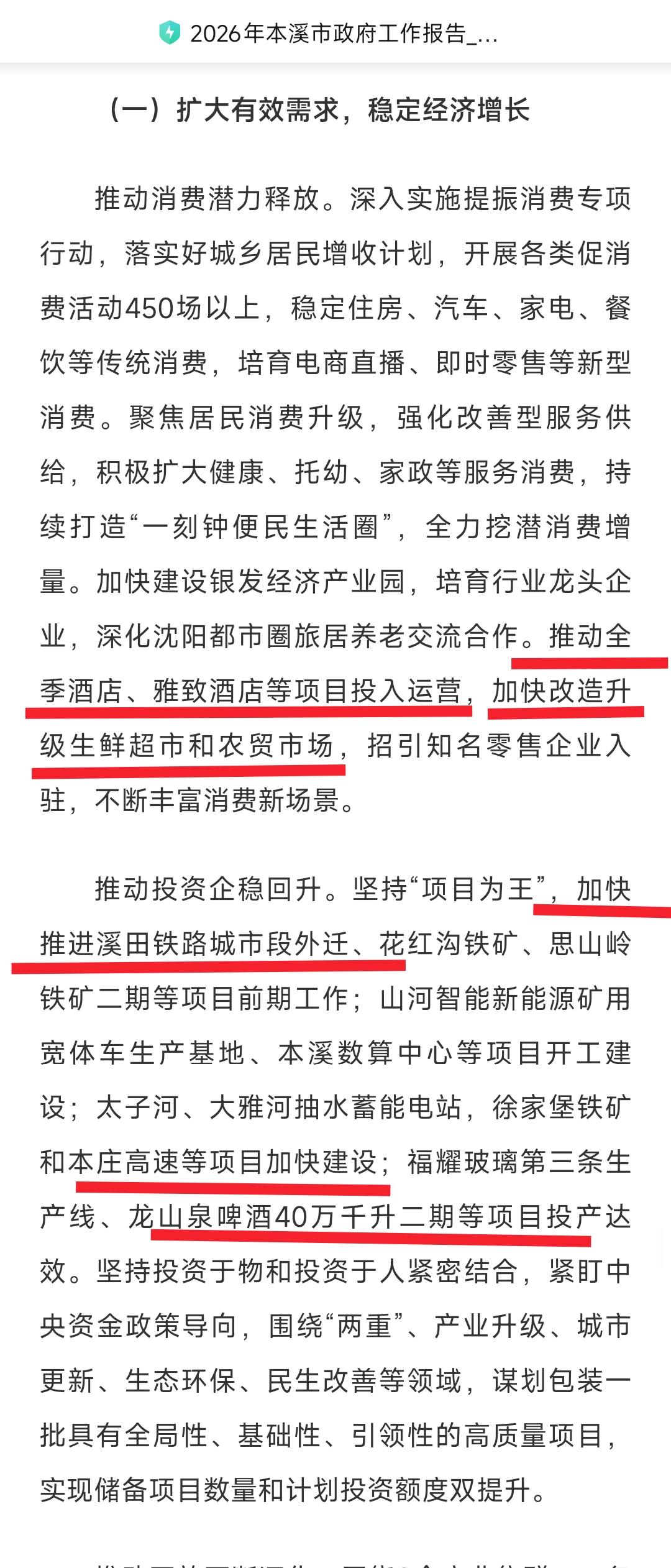 在2026年本溪会迎来哪些变化呢？答案终于揭晓。从年初的政府工作报告看本溪全季酒