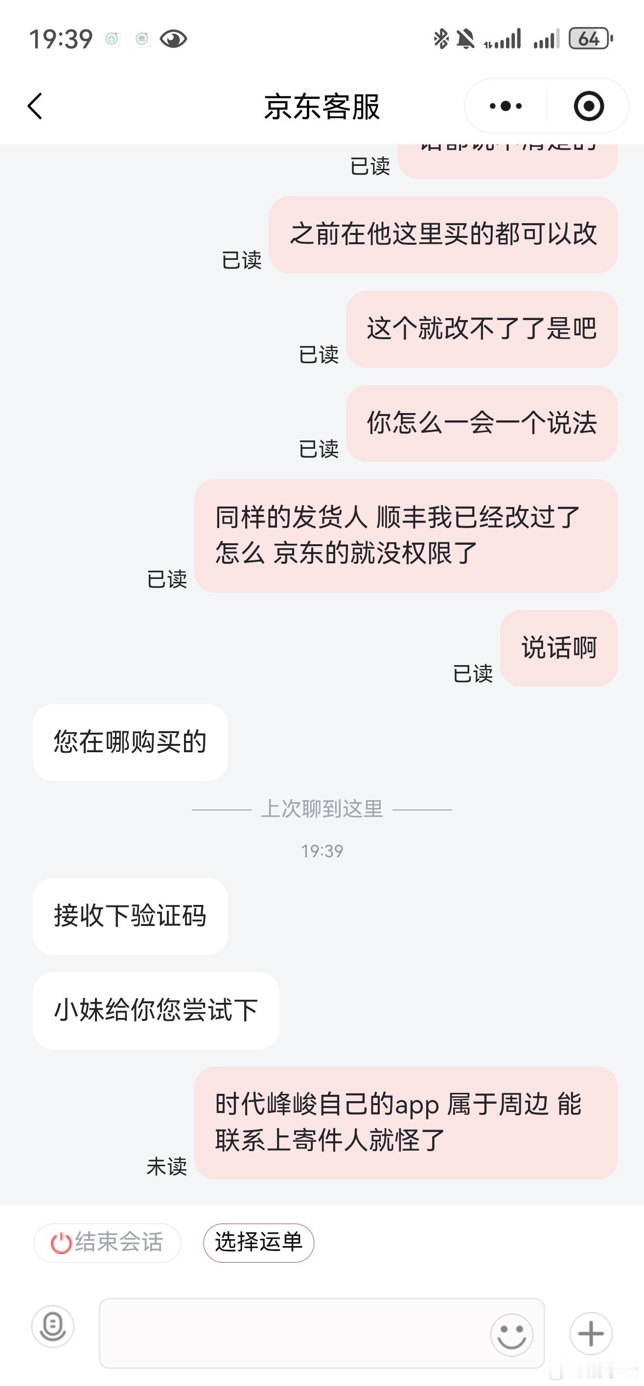 我就这样乐 其实是没招了客服说改地址没成功吧 收货地址显示的是我家地址 但是他又