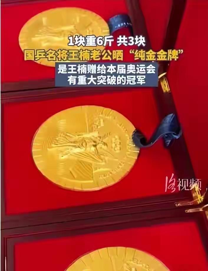 三块6斤重的大金牌，是乒坛乱象、国乒内卷、饭圈持续泛滥、粉丝互撕拉踩、偷笑哥仍肆