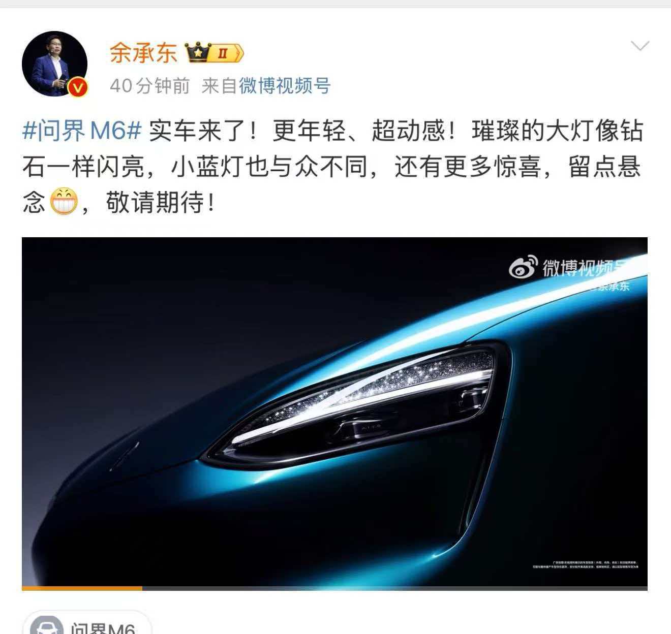 余承东首曝问界M6实车造型更加年轻动感，预期中的璀璨大灯也上了，有望成为25至3