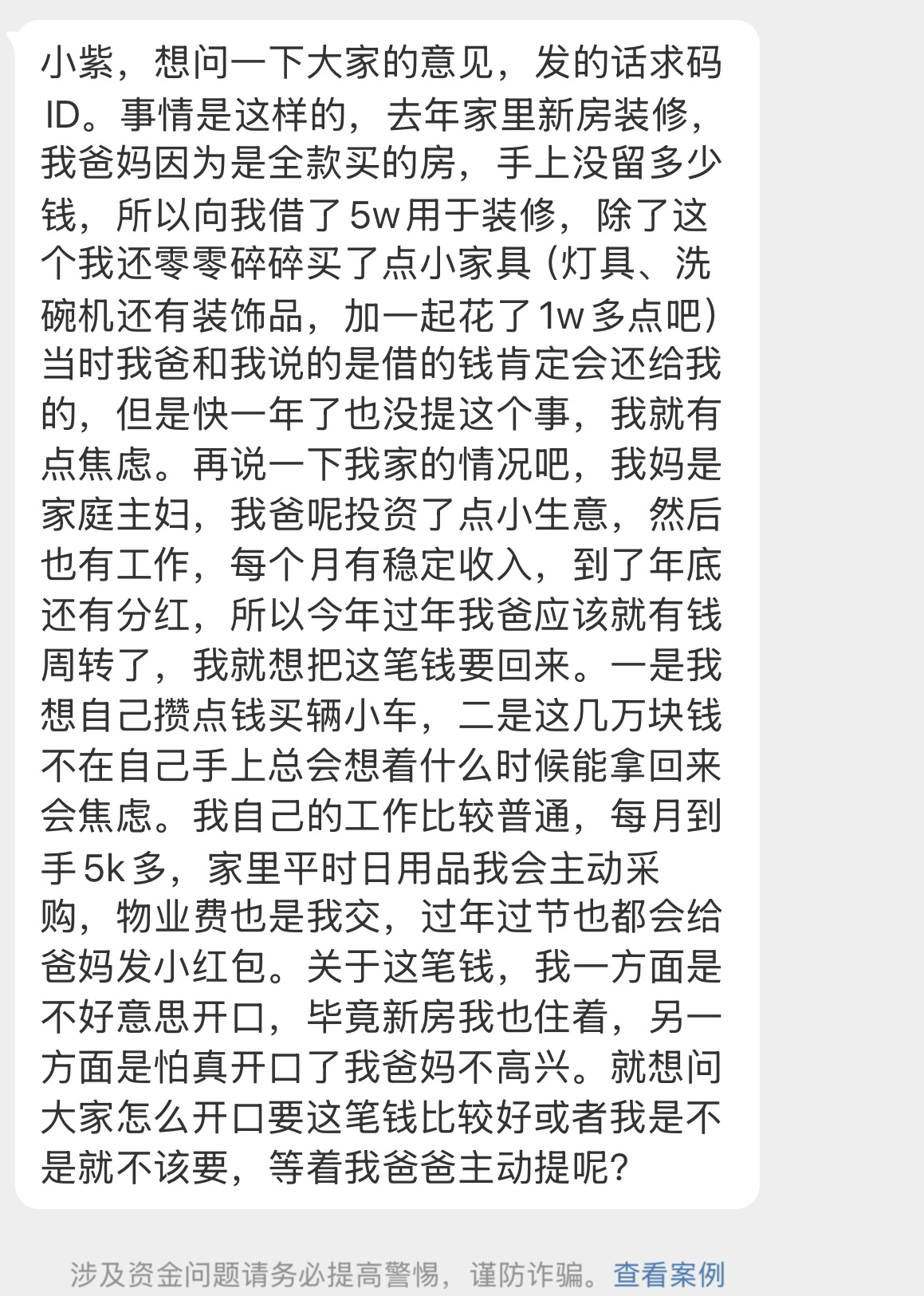 【小紫，想问一下大家的意见，发的话求码ID。事情是这样的，去年家里新房装修，我爸