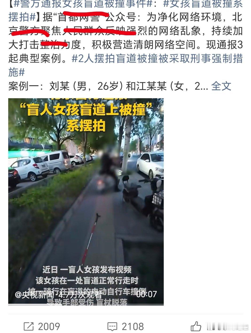 女孩盲道被撞系摆拍又是摆拍……