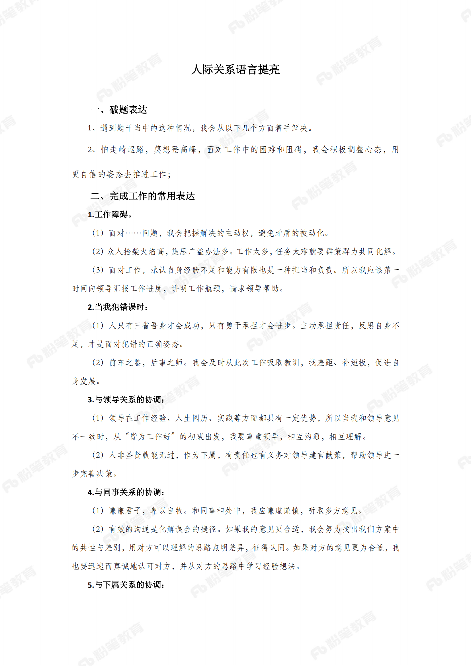 面试各个模块过渡句语言提亮[爱你]这里面肯定有一些你觉得“客套”“模版”之类的。