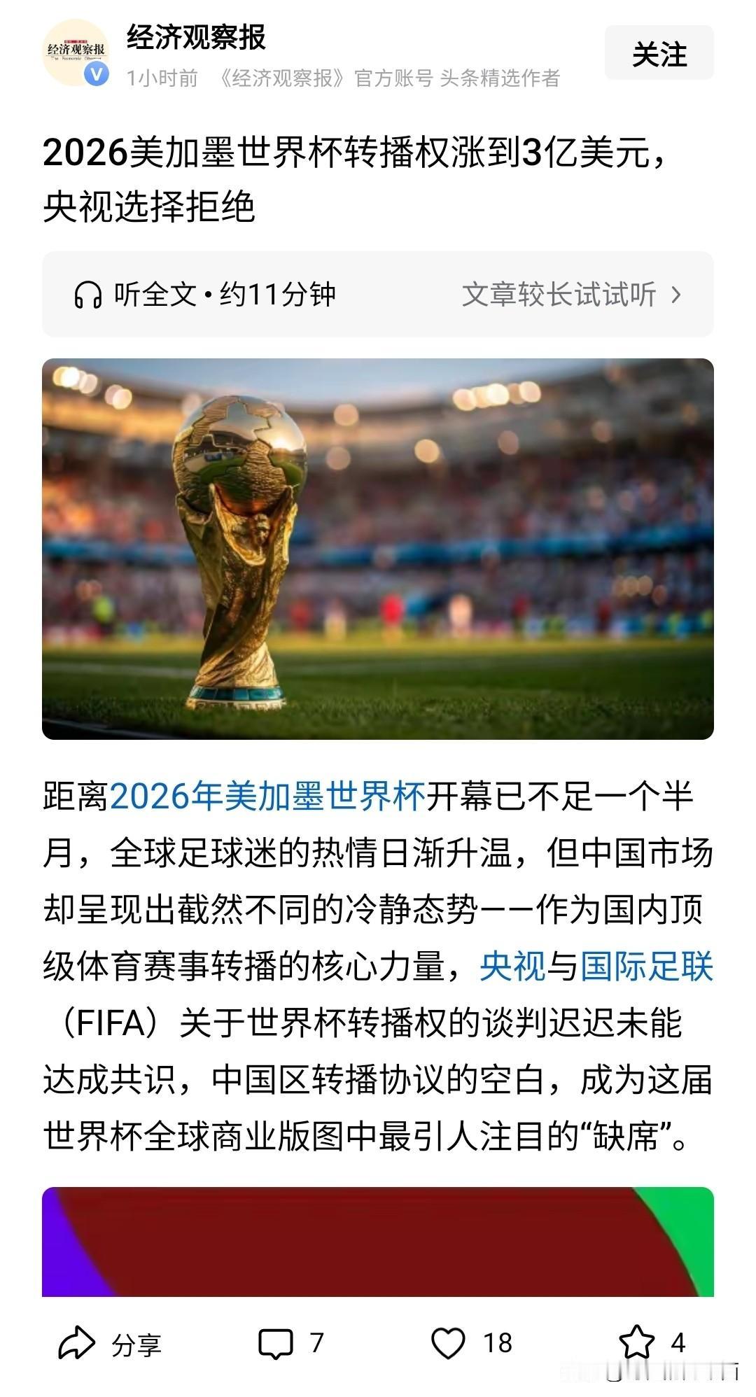 接下来的美加墨世界杯，国内的球迷很可能看不到正规军的现场直播了。
国际足联的初始