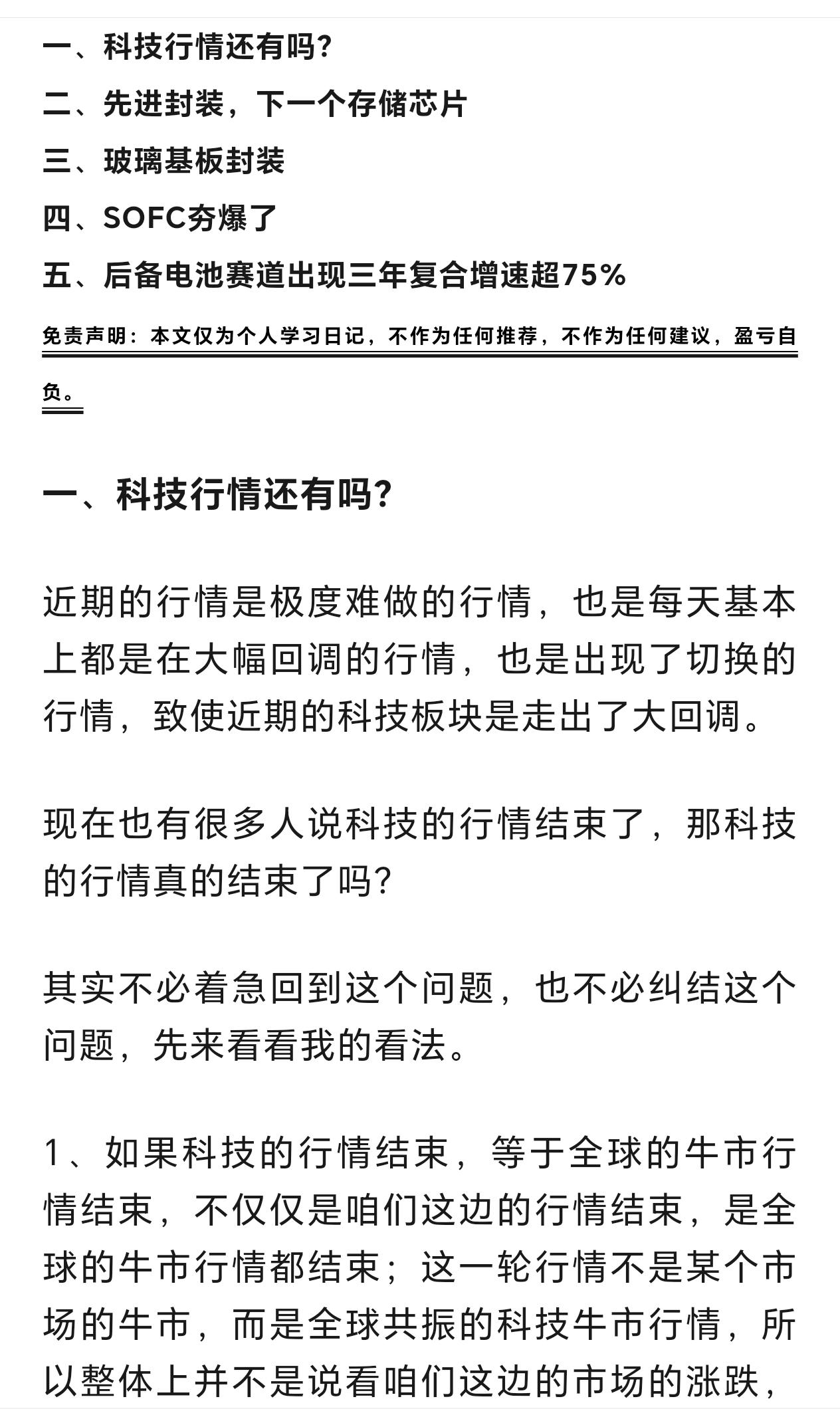 我的观点不变，先进封装的行情，超乎大家的想象。就算是暂时还没涨的玻璃基板封装，后