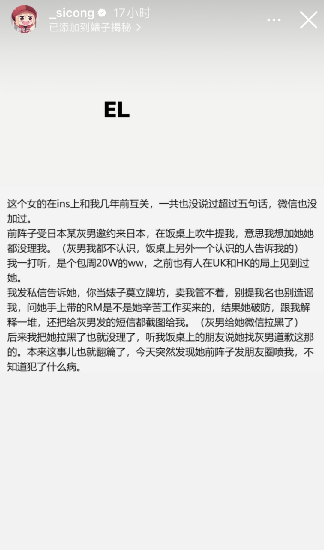 王思聪昨天点名道姓撕了一个女网红，他说那个女网红是🐔，包一周的费用大概20万。