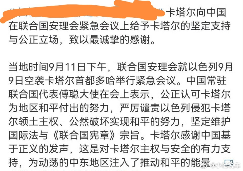 卡塔尔感谢中国正义发声团结一致对外，正义必将战胜邪恶，我们一贯主持公平正义[赞]