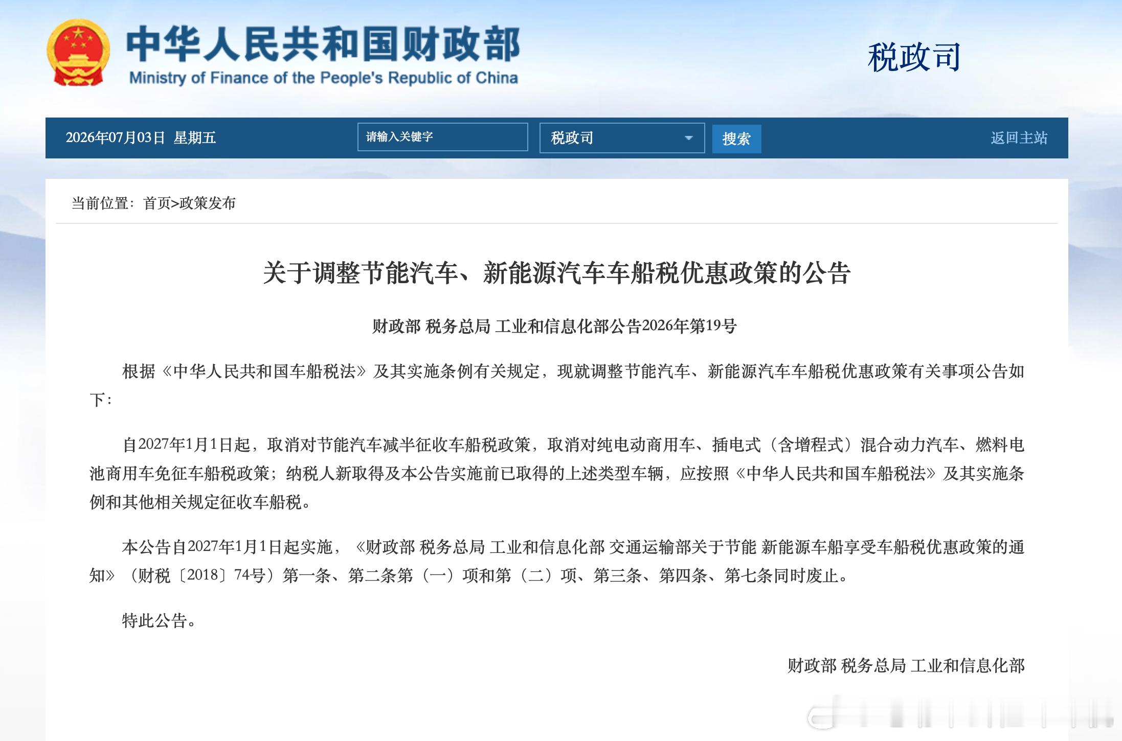 节能汽车新能源汽车车船税优惠政策调整 车船税是一种财产税，对车辆、船舶所有人或者
