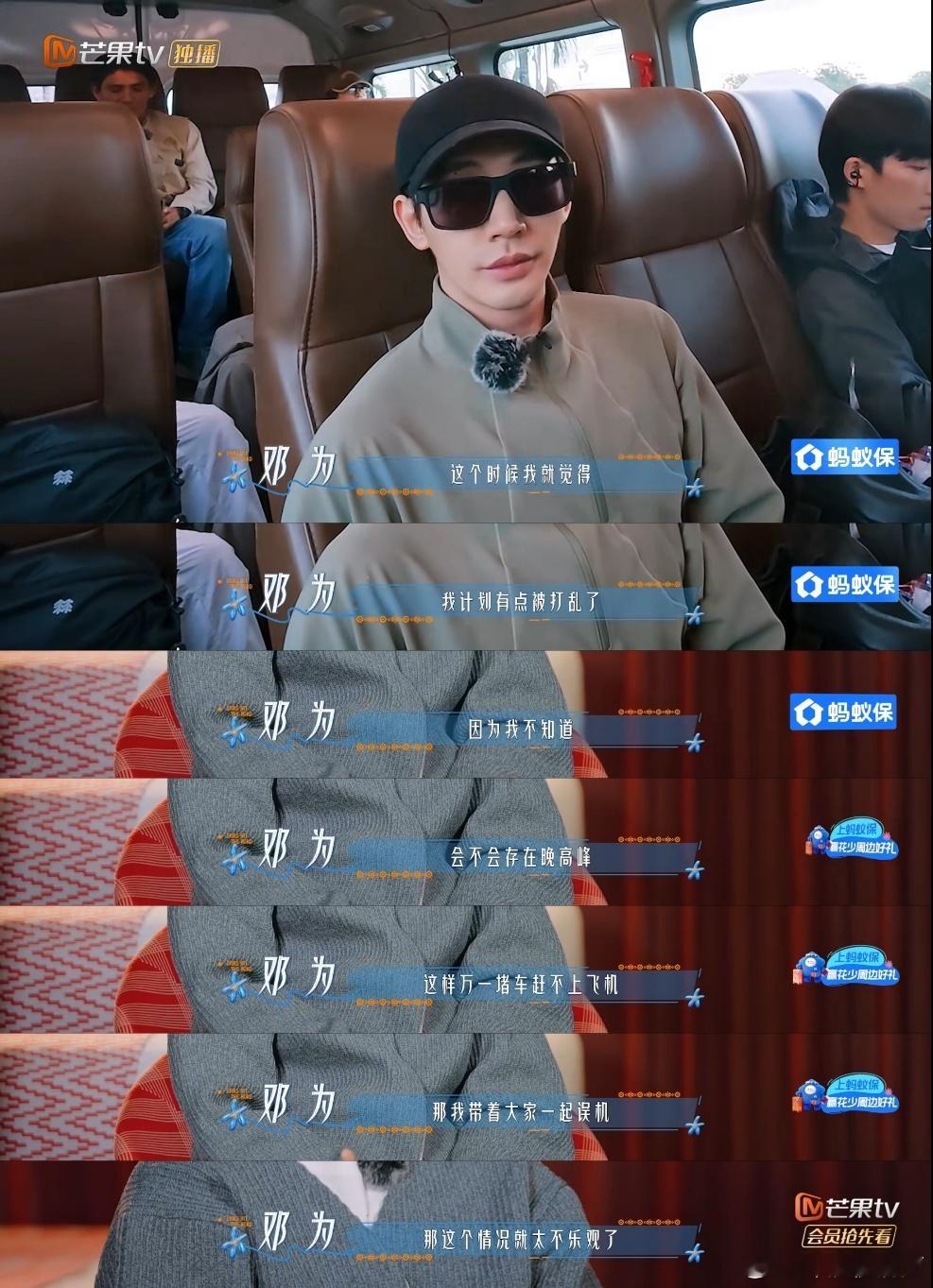 王星越一直在猜邓为为什么不开心花儿与少年 王星越全程在线读心，邓为一个皱眉他就能