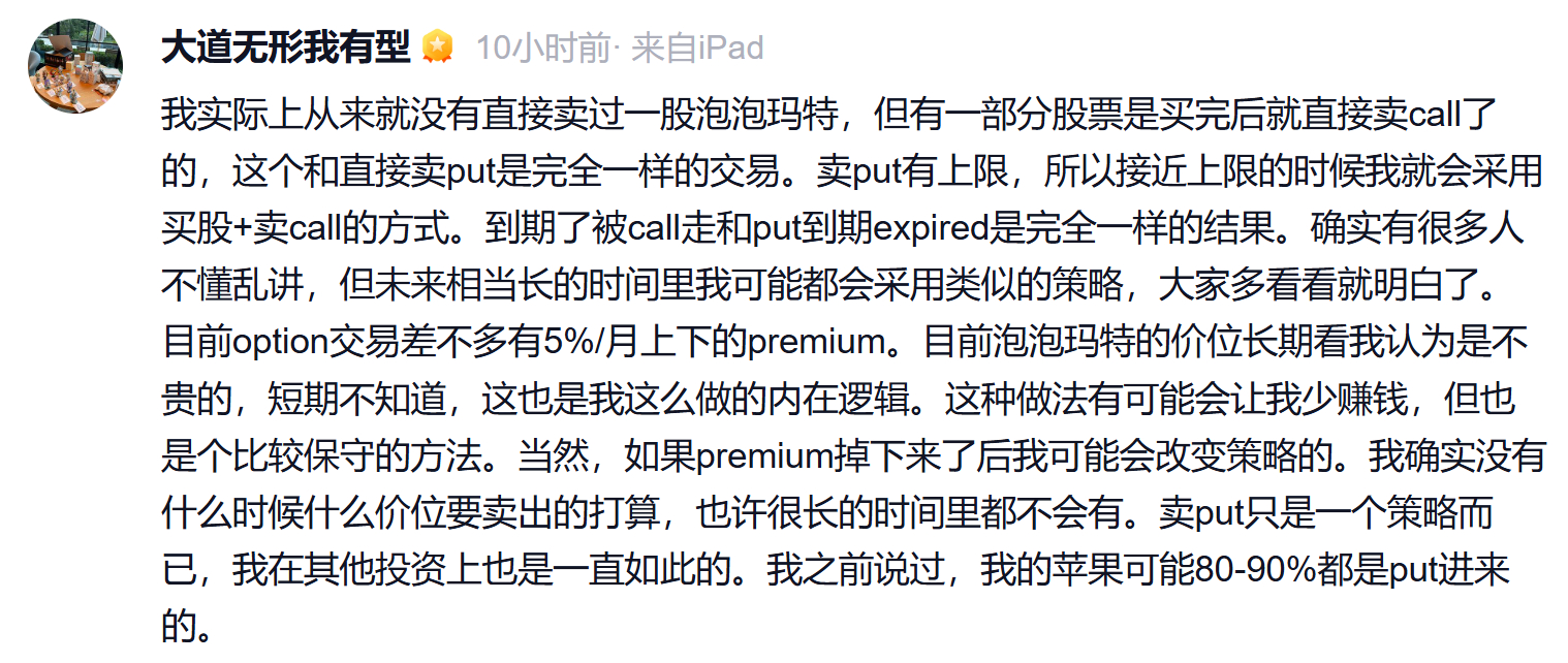 我实际上从来就没有直接卖过一股泡泡玛特，但有一部分股票是买完后就直接卖call了