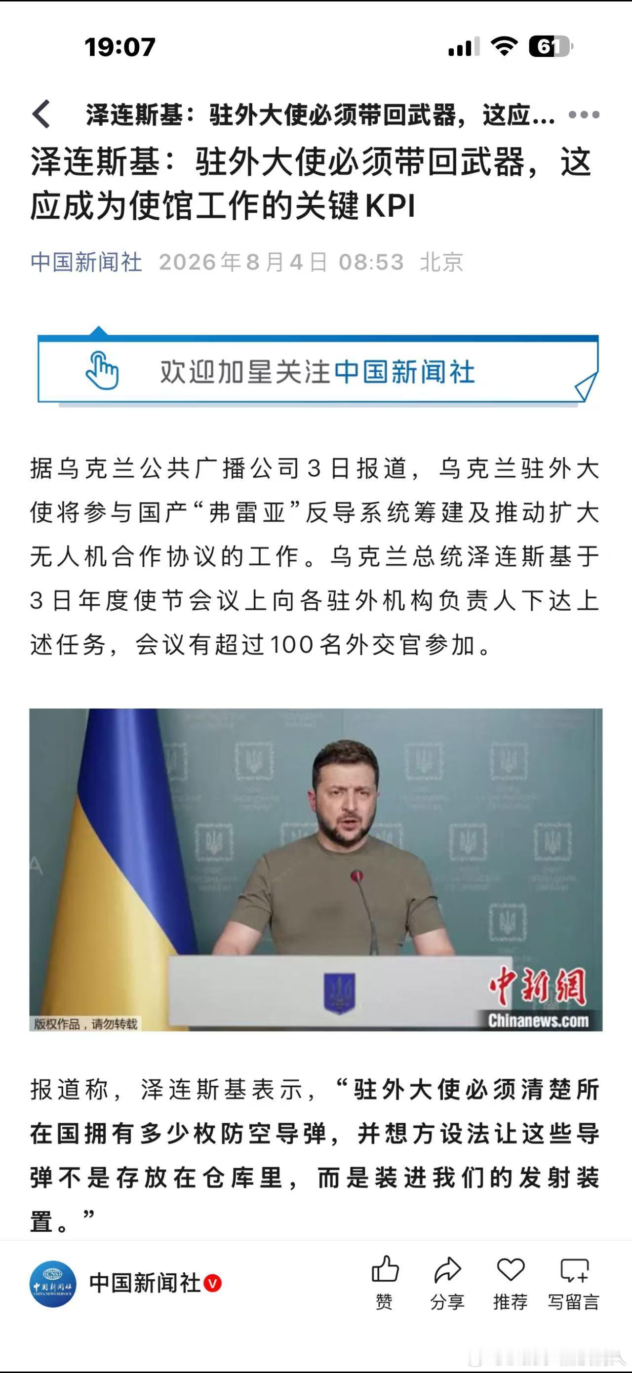 泽连斯基给驻外大使下达军事任务 标题稍微有一点偏，只是带着任务而已。其实这很正常