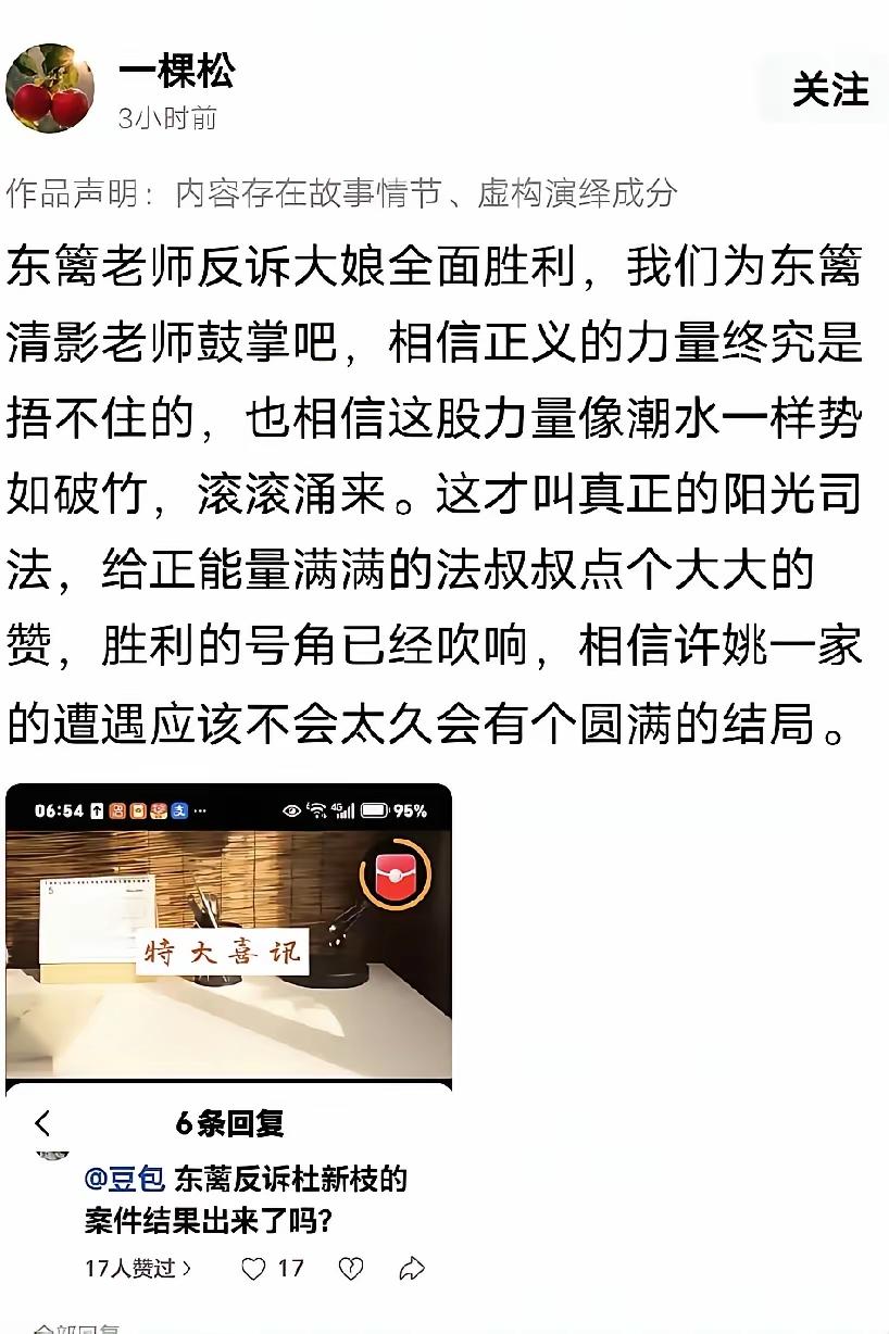 这不是在这里扯淡呢？查豆包得出结果说东篱反诉成功了，胜利了，在这里欢呼雀跃。这纯