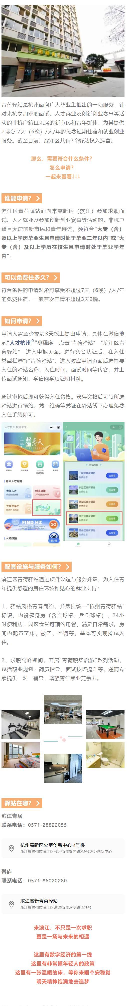 滨江给毕业生发来一封信，说免费住七天。
信里写，三月樱花初绽。房间干净，床铺柔软