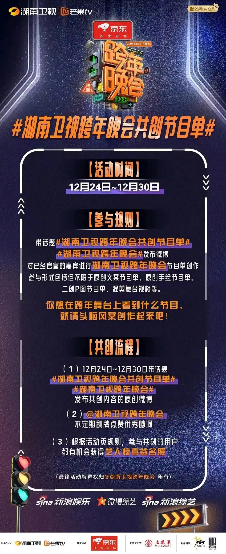 去年湖南卫视跨年晚会的创意，今年马上被江苏卫视跨年演唱会抄过来了。 