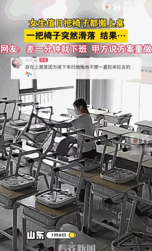 “太无奈了！”山东一间教室里，就一个女生放学后安安静静留下来值日，认认真真把所有