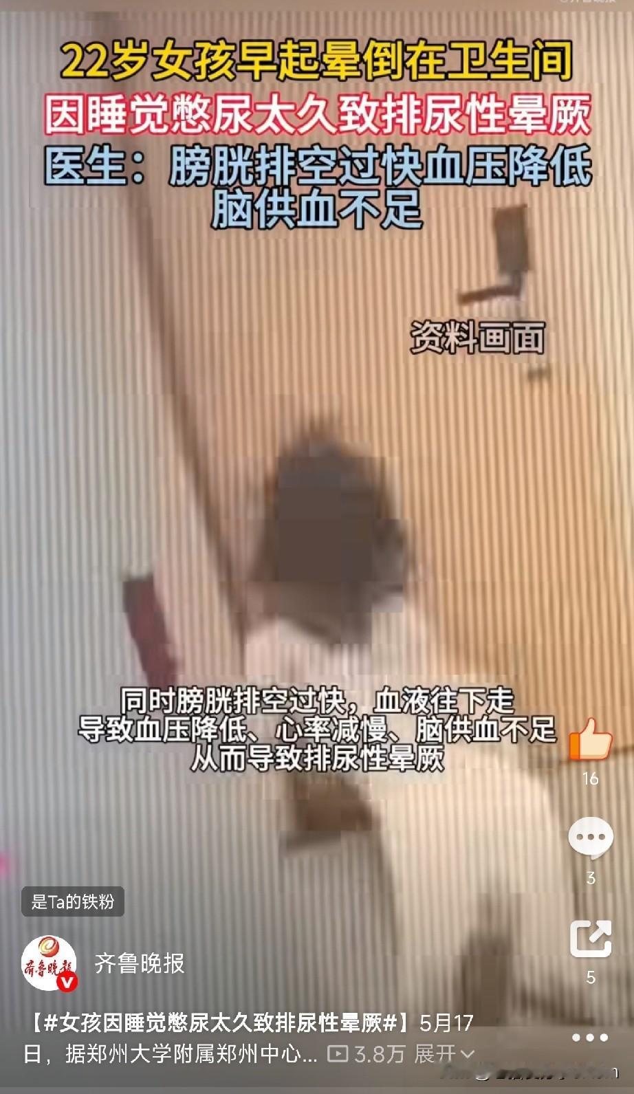 22岁女孩早上憋尿上厕所，妈妈推门一看吓坏了：人怎么躺地上了？

朋友们，早上被