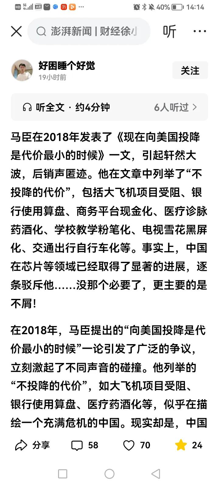 马臣在2018年发表了《现在向美国投降是代价最小的时候》。此人今在何处？出来走两