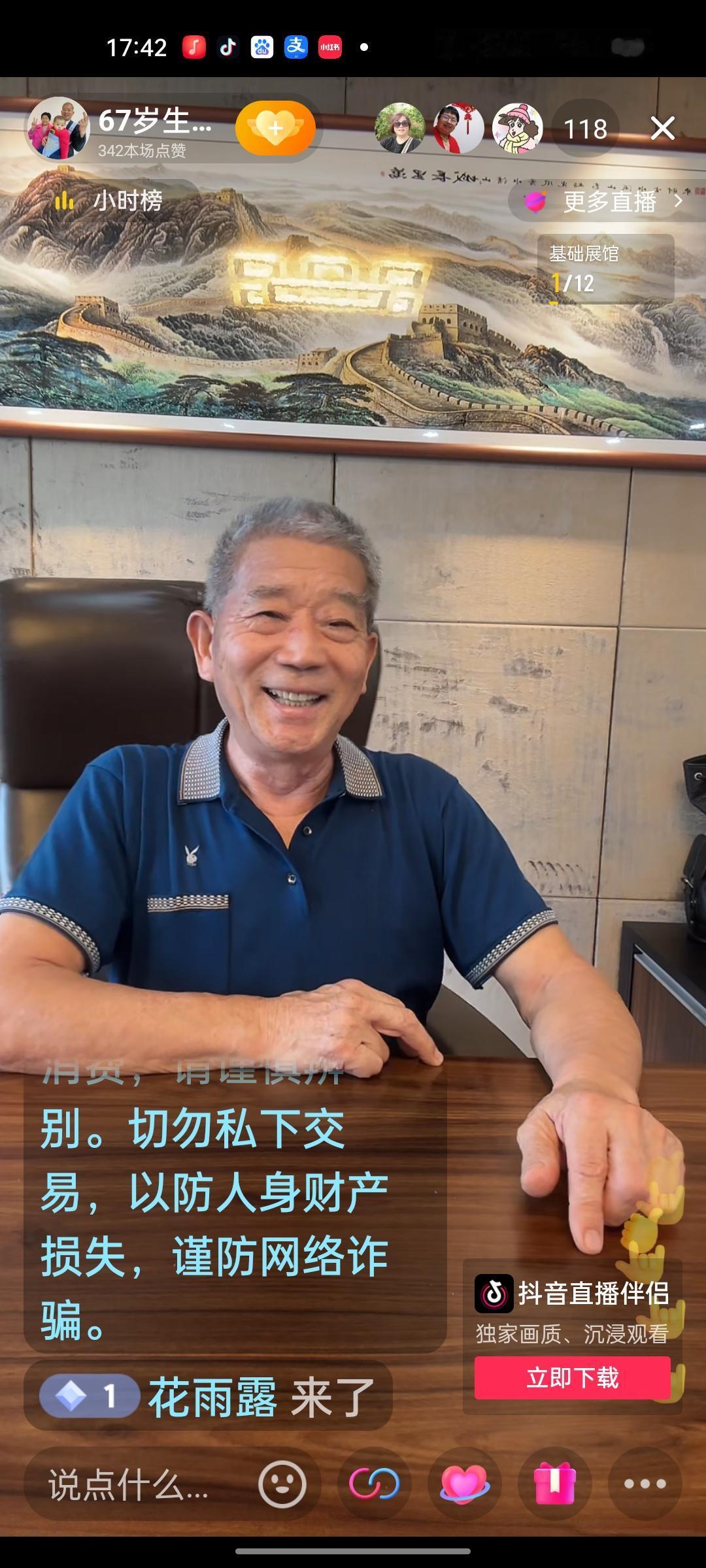从来没有看过老黄直播，今天第一次进入他的直播间，他也是刚开播，直播间上人很快从几