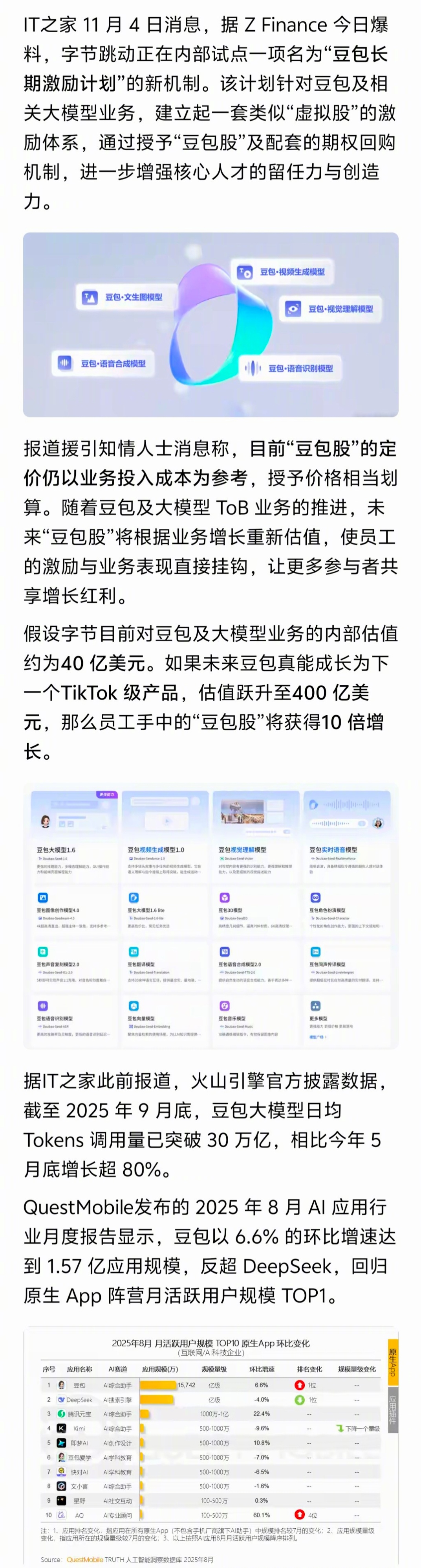 AI大模型领域的竞争本质上是人才与技术的竞争。字节通过“豆包股”构建差异化激励模