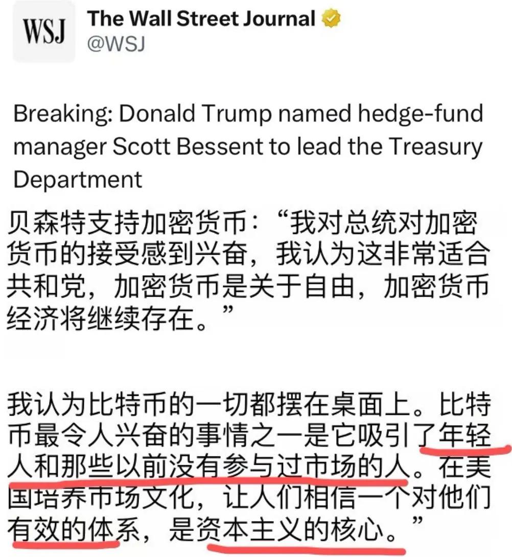 特朗普提名对冲基金Bessent贝森特 为财政部长，接替耶伦，数字币支持者
美国