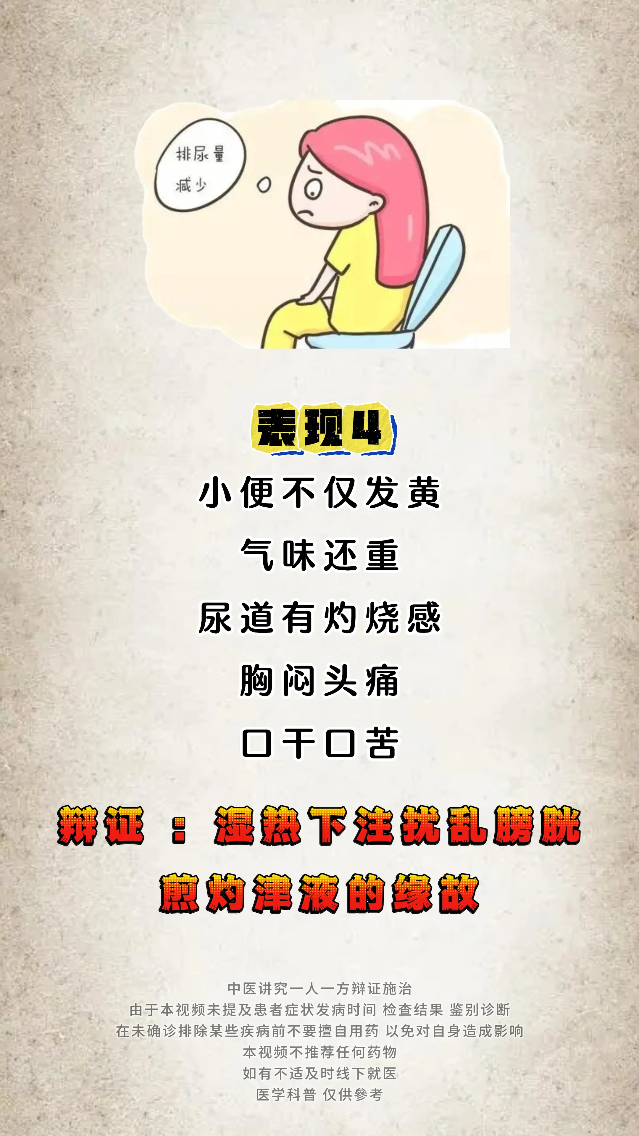 健康科普 小便 中医科普 涨知识
