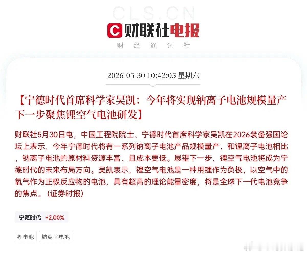 重大利好！宁德时代放大招了，钠电池迎来重大突破，满仓这个方向的股民们周末可以开香
