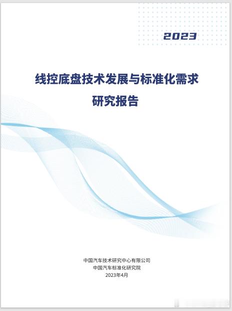 中国“线控技术”标准制定牵头企业蔚来、JD、吉利 