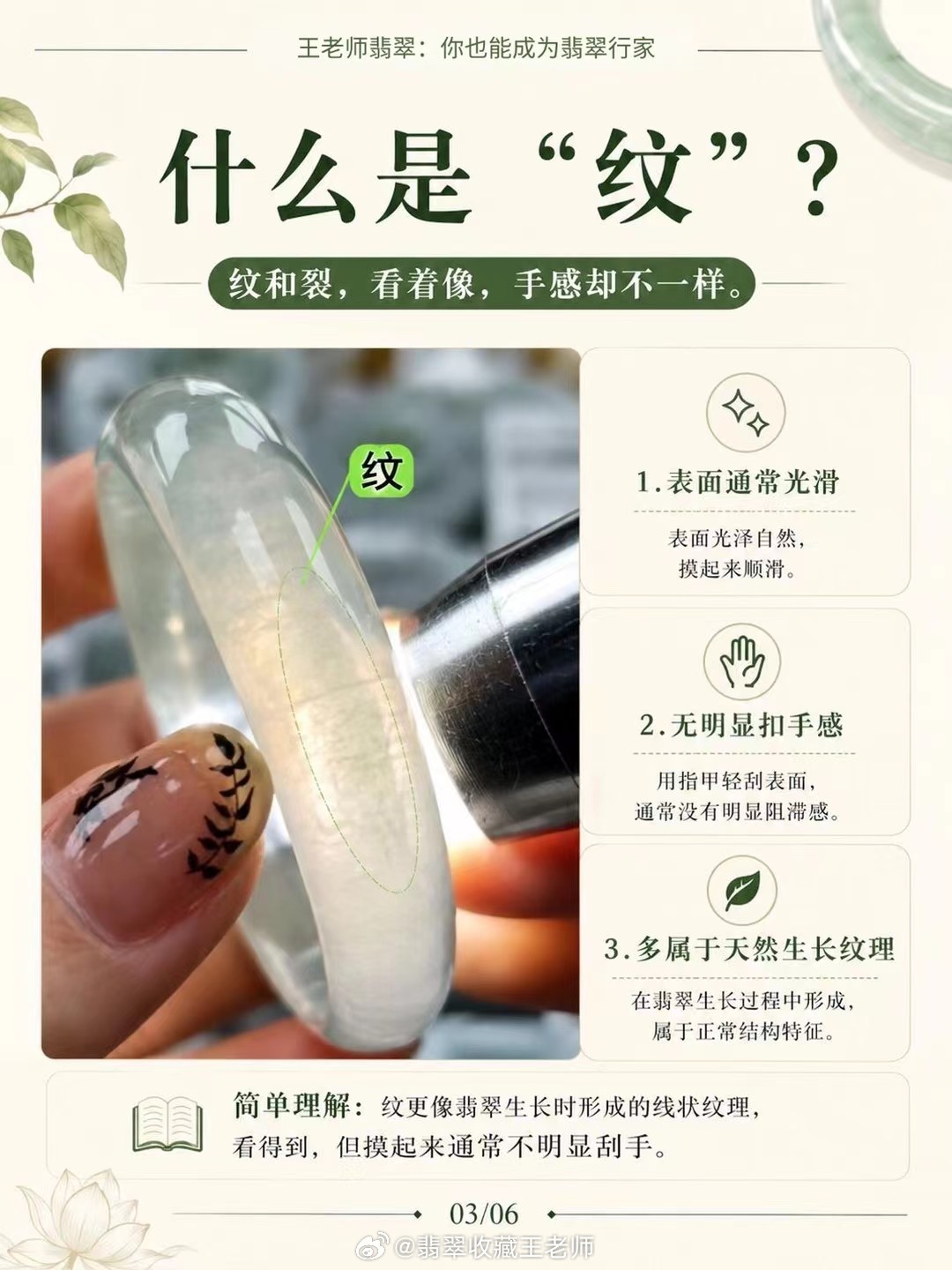 【王老师每日科普】新手必看什么是纹？有些纹和裂看着像，但是手感不一样✨王老师翡翠