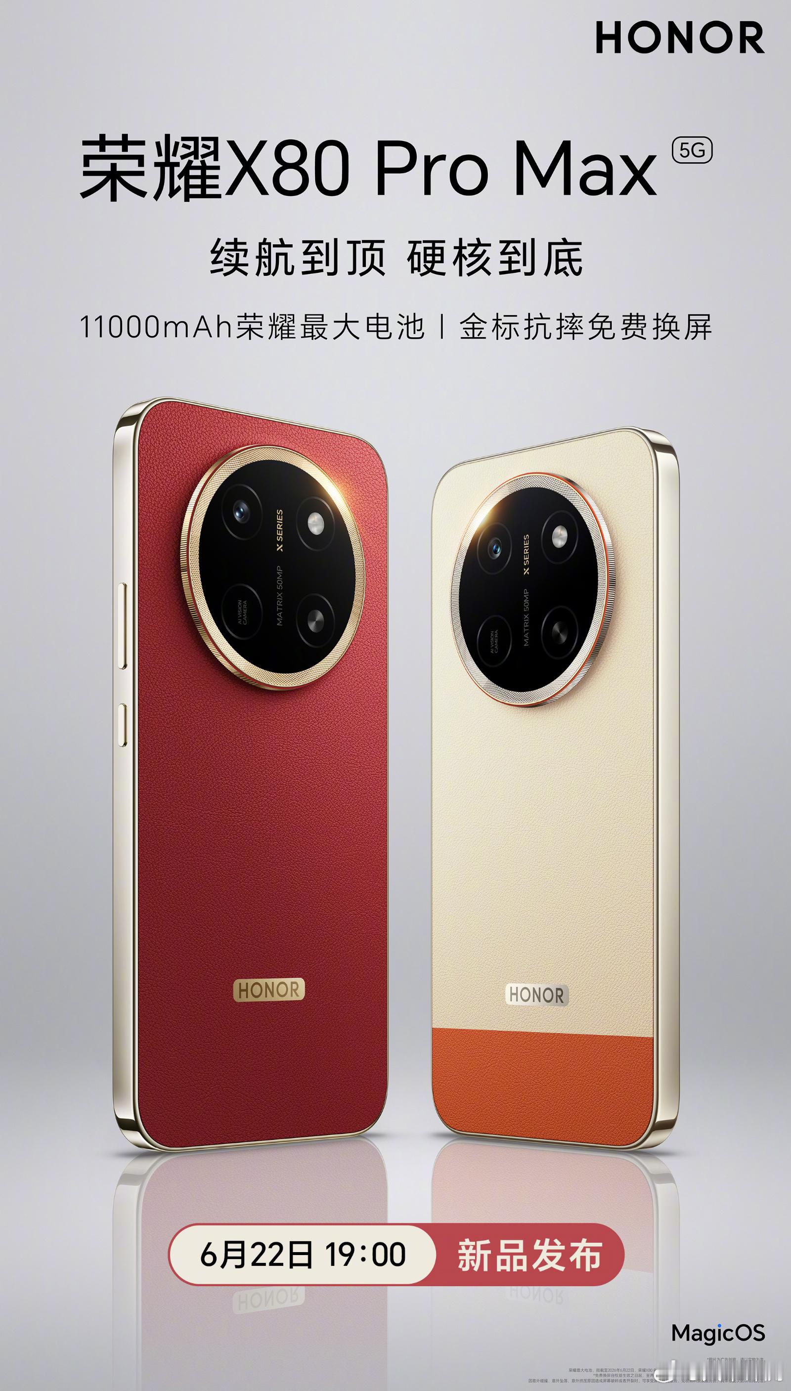 荣耀X80系列也改成ProMax后缀了，电池容量11000mAh，6月22日发布