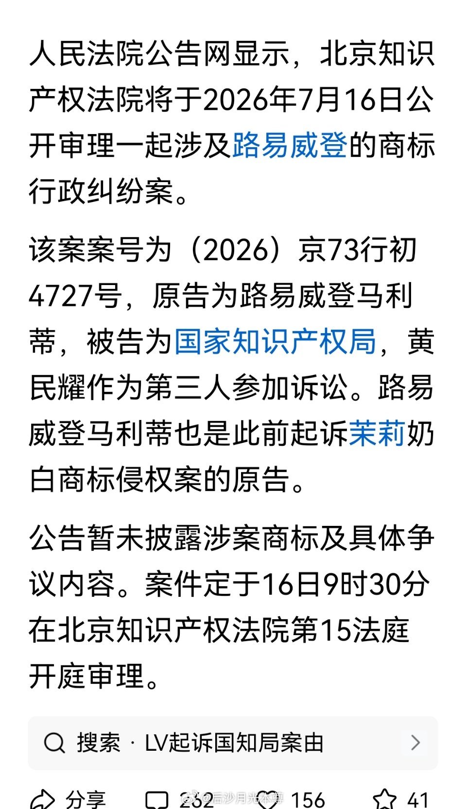 LV起诉国家知识产权局