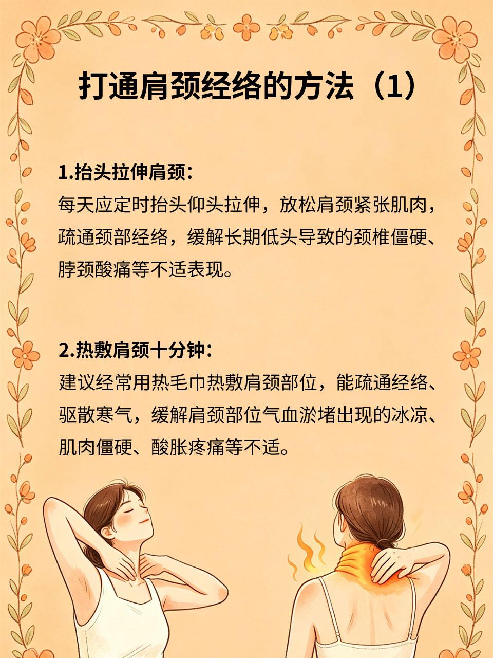 打通肩颈经络，远离酸痛僵硬一身轻快
长期久坐低头、伏案工作💻，肩颈经络容易淤堵