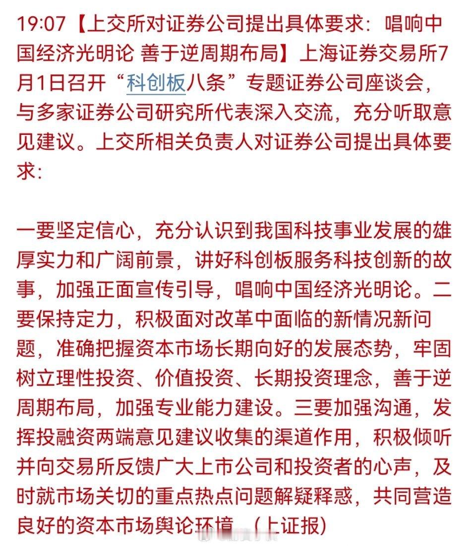 利好来了，上交所对证券公司提出具体要求！唱响中国经济光明论，善于逆周期布局[鲜花