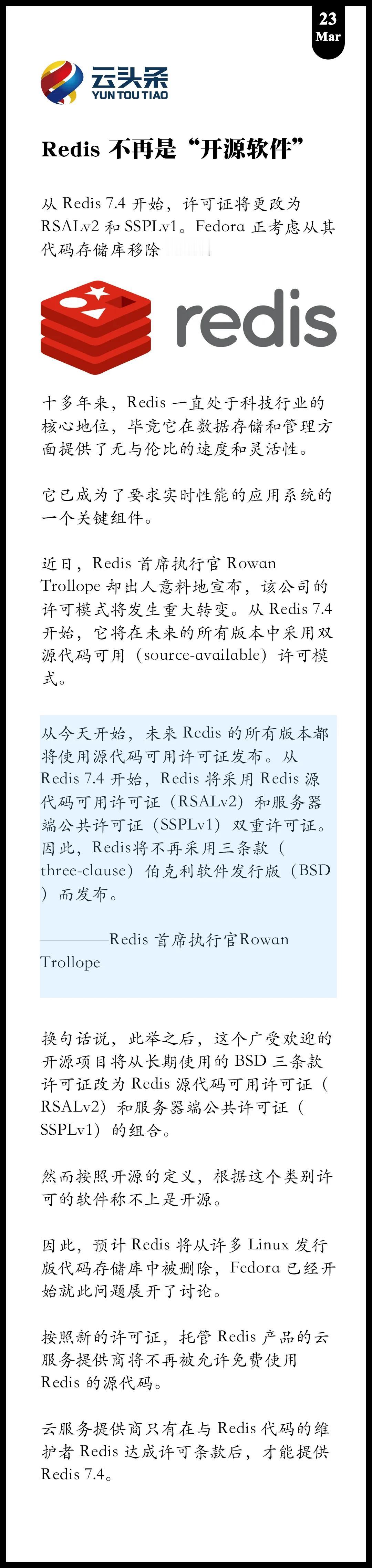 Redis 不再是“开源软件”