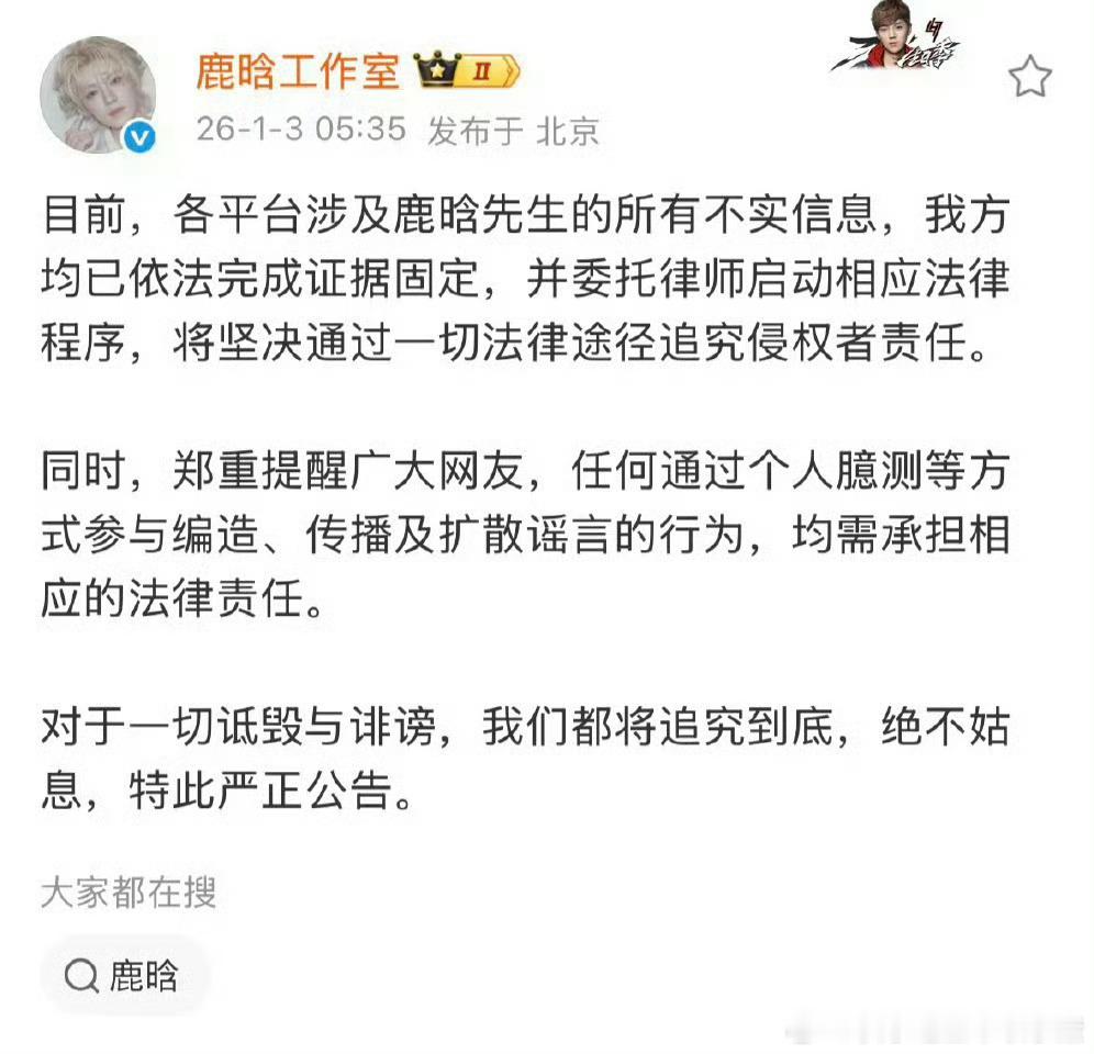 针对iamroosie的爆料内容，目前鹿晗（全平台）、范丞丞、林更新、黄明昊、王