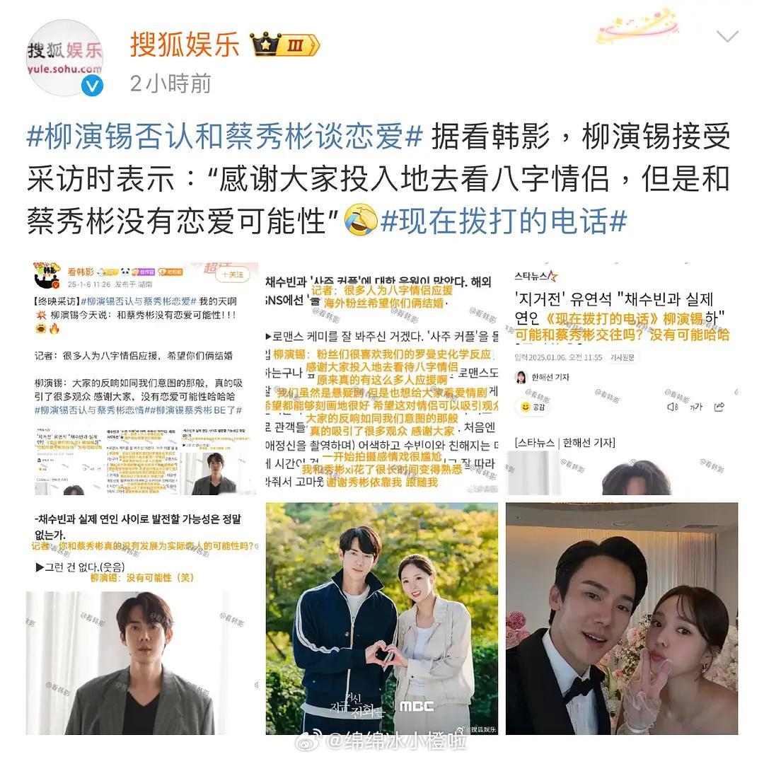 柳演锡否认和蔡秀彬谈恋爱  据看韩影，柳演锡接受采访时表示：“感谢大家投入地去看